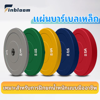 COD🔥แผ่นน้ำหนักบั้มเปอร์เพลท รู 2 นิ้ว บาร์เบล 2.5~25KG Olympic Bumper Plate ป้องกันสนิม พร้อมแกนบาร์เบลdy