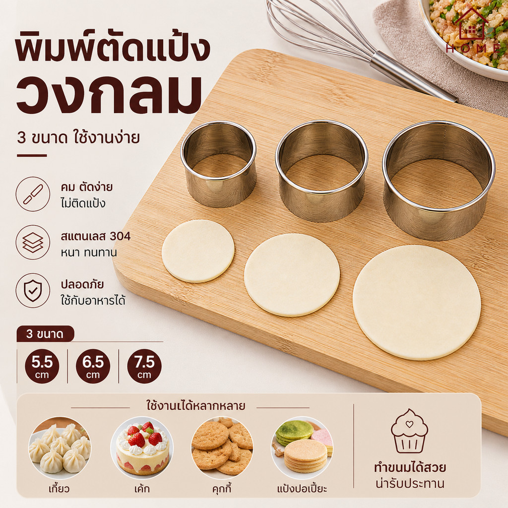 Home007 *1set 3pcs*พิมพ์วงกลม ริงกลม  พิมพ์ตัดแป้ง 3 ขนาด วงกลม สแตนเลสคุณภาพดี พิมพ์ตัดแป้งสำหรับทำขนม Dessert Ring