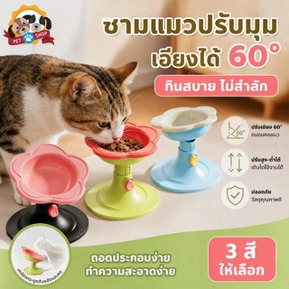 ชามเซรามิก ชามข้าวแมว ชามอาหารหมา ปรับระดับความสูงได้ แบบเอียง ป้องกันการลื่นไถล