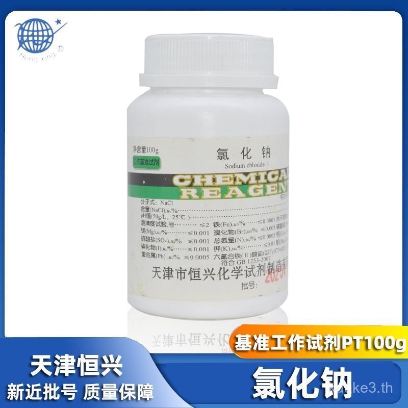 เทียนจิน Hengxing Reagent โซเดียมคลอไรด์ฐาน Reagent PT100g อุตสาหกรรมเกลือ Nacl เกลือ Mist การทดลองห