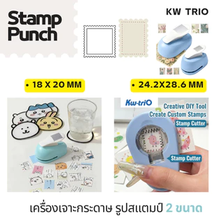 KW triO เครื่องตัดกระดาษรูปเเสตมป์ 7ขนาด Stamp Punch ตัวใหญ่ ตัดกระดาษหนาได้ถึง 300แกรม คุณภาพดีจากไต้หวัน พร้อมส่งในไทย
