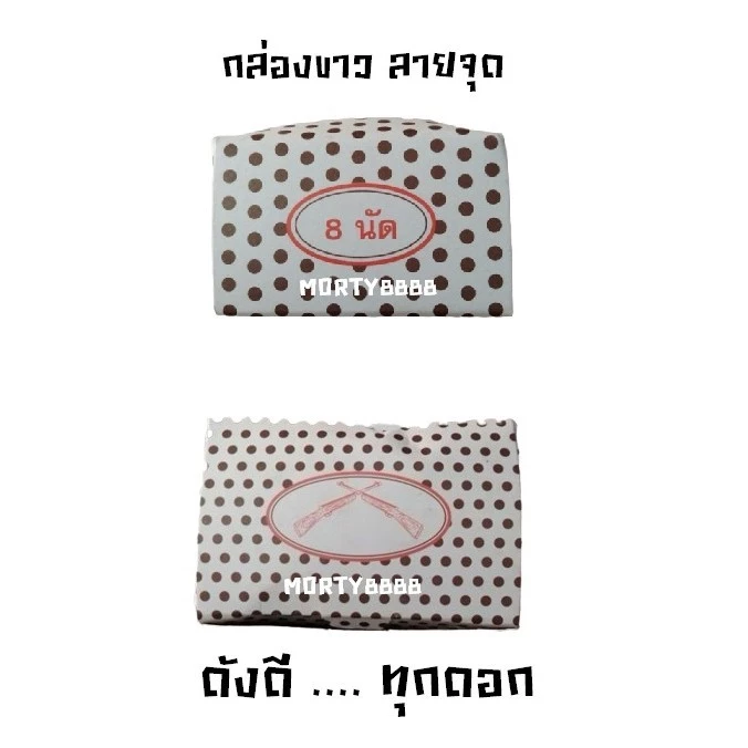 แกปวง 8 นัค ลายไทย ลูกดอกวง วงแหวน ของเล่น ลูกวง
