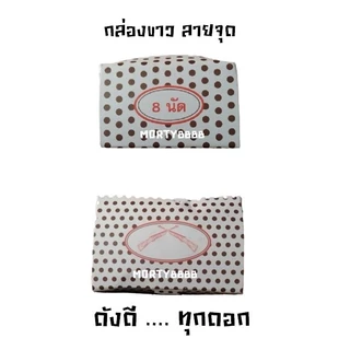 แกปวง 8 นัค ลายไทย ลูกดอกวง วงแหวน ของเล่น ลูกวง