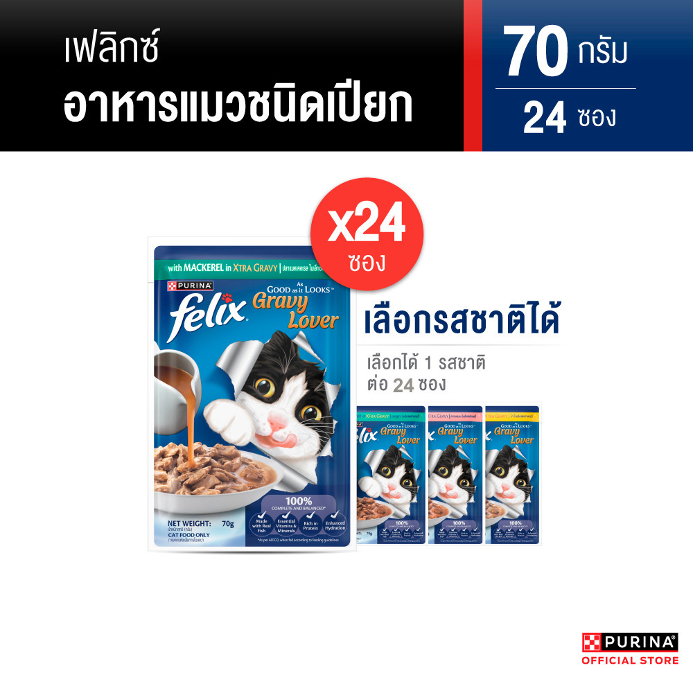 [เหมายกลัง เลือกรสชาติได้] Purina FELIX อาหารแมวเปียก ในเอ๊กซ์ตร้าเกรวี 70g x24 ซอง