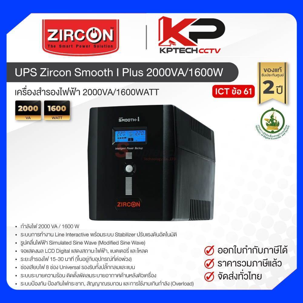 UPS Zircon Smooth I Plus 2000VA/1600W