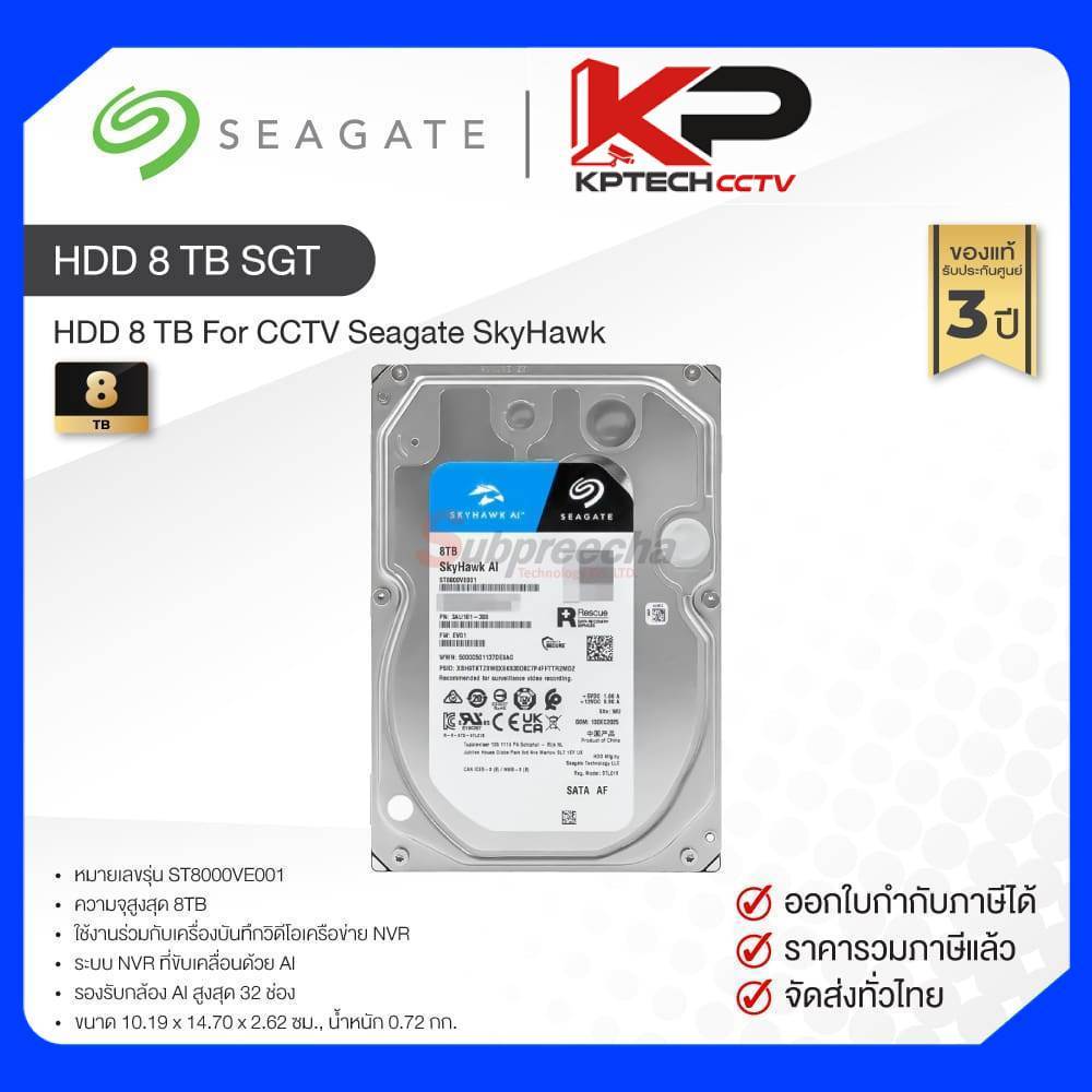 ฮาร์ดดิสก์ Harddisk 8 TB For กล้องวงจรปิด CCTV Seagate SkyHawk AI HDD ประกันศูนย์ไทย 5 ปี