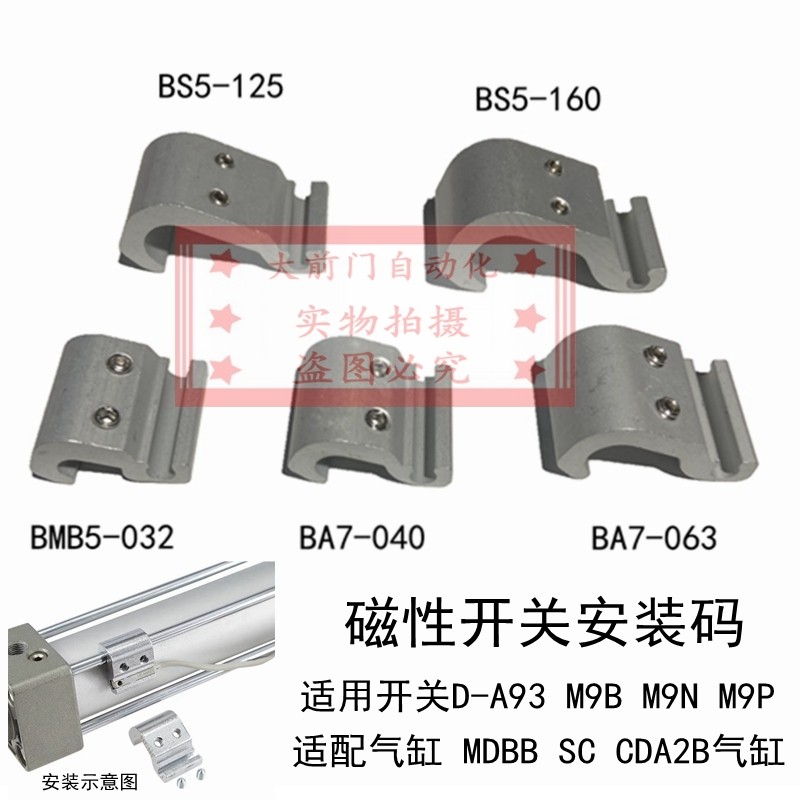 สวิตช์แม่เหล็ก D-A93 M9B M9N รหัสติดตั้ง BMB5-032 BA7-040 063 BS5-125 160