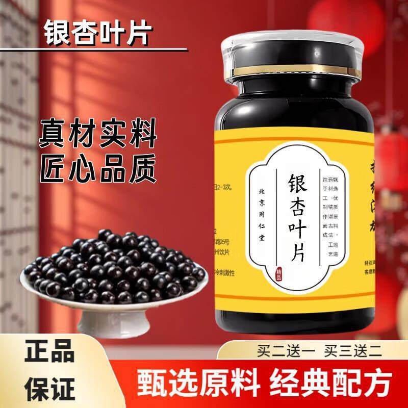 Beijing Tongrentang Raw Straw Ginkgo Strawts Leaf