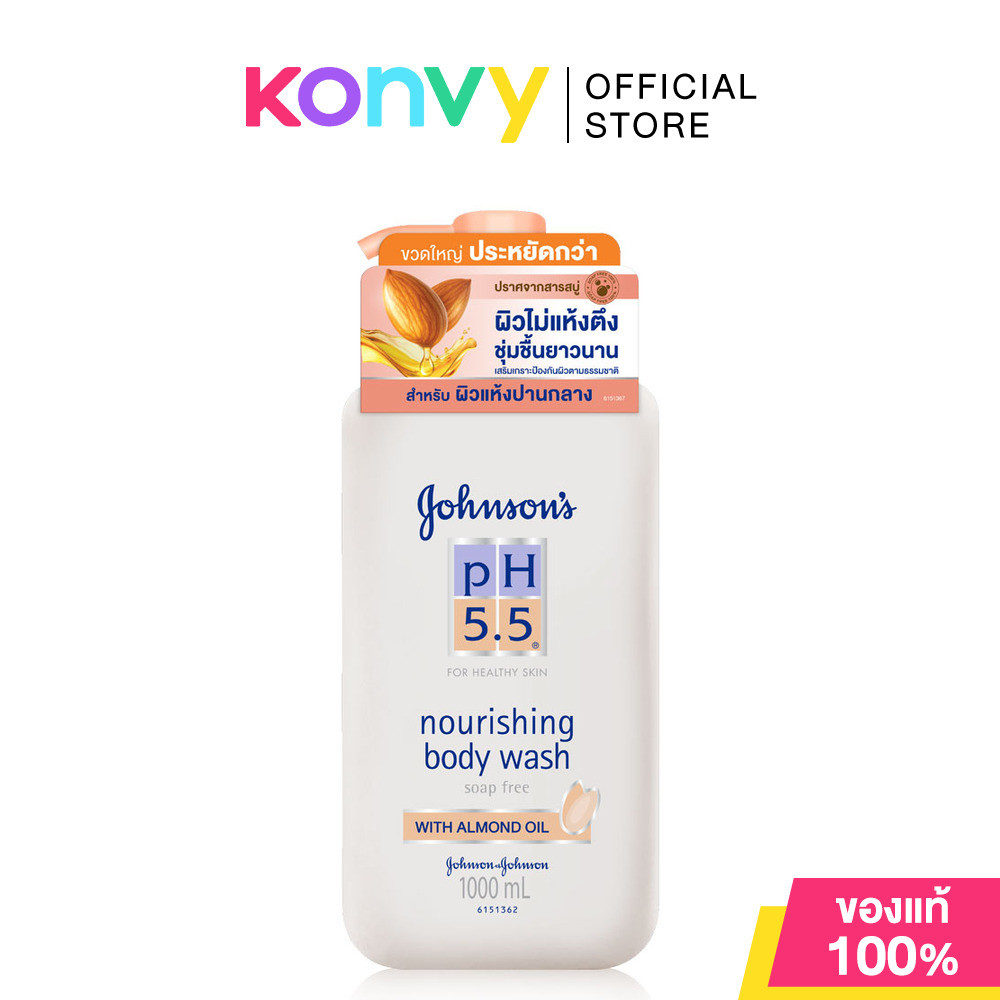 Johnsons pH 5.5 Body Wash 750ml Free 250ml จอห์นสัน ครีมอาบน้ำ (Almond Oil/Honey/pH 5.5)