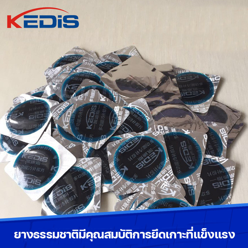 แผ่นปะยาง KEDIS 42mm./55mm./75mm. 10 ชิ้น