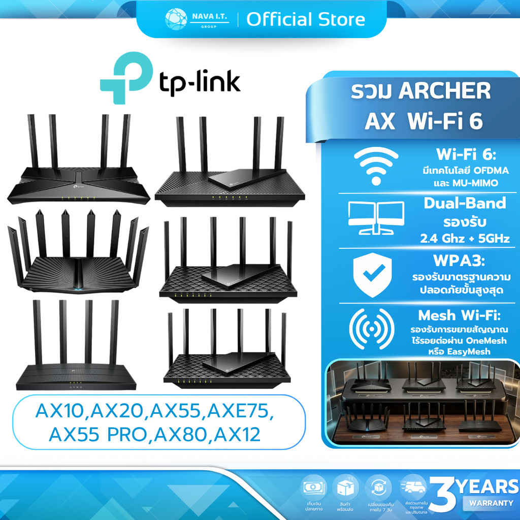 (มีส่งด่วน) TP-LINK รวม ARCHER AX WI-FI 6 เราเตอร์ขยายสัญญาณไวไฟ ประกัน LT
