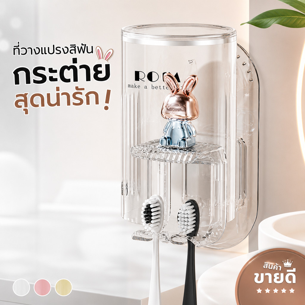 ที่วางแปรงสีฟัน ชั้นวางแปรงสีฟันไฟฟ้า แบบติดผนัง ลายกระต่ายน่ารัก ไร้รอยต่อ มีที่วางแก้ว อเนกประสงค์ พร้อมส่ง
