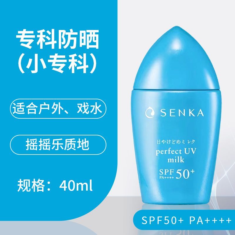 SENKA Shiseido Specialist ครีมกันแดดกันน้ํา Sweatproof Facial Student 40ml/505