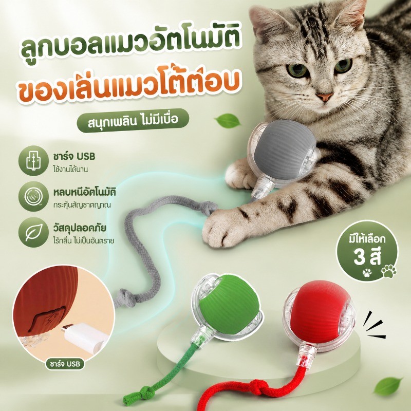 😻ลูกบอลแมวอัติโนมัติ🧶ของเล่นแมวโต้ตอบ ลูกแมวหยอกล้ออัตโนมัติ หมุนได้ 360° เรืองแสง สมาร์ทไฟฟ้า