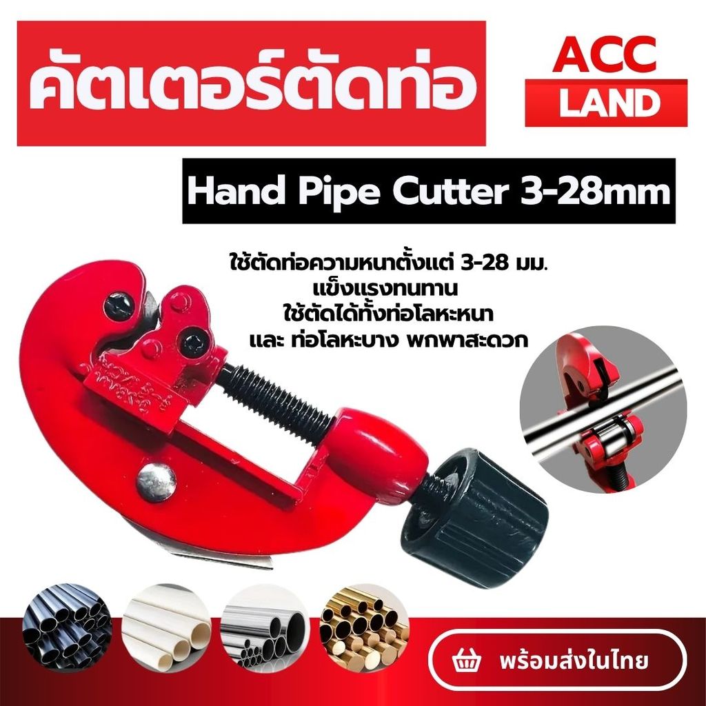กรรไกร คัตเตอร์ตัดท่อ ขนาด 3-28 mm เครื่องตัดท่อ ( Tube Cutter ) คัทเตอร์ตัดท่อทองแดง ท่อแอร์ ตัดเร็ว คมนาน 50000008