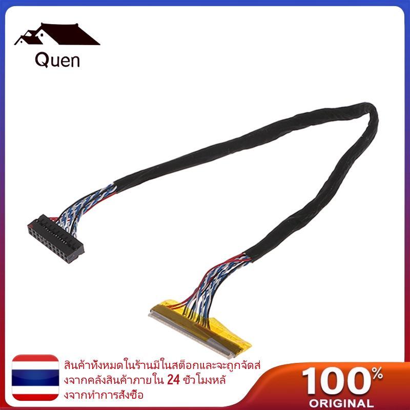Quyn Universal FIX 30 Pin 1ch 6bit LVDS สาย 26 ซม.สําหรับ 14 1-15 6 นิ้วแผง LCD