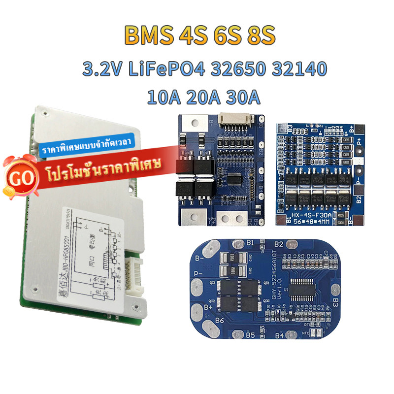 วงจรป้องกันแบตเตอรี่ BMS 6S 8S 4S 10A 20A 30A LifePo4 3.2v 32650  19.2V วงจรควบคุมการทำงานของแบตเตอรี่ ลิเทียมฟอสเฟต