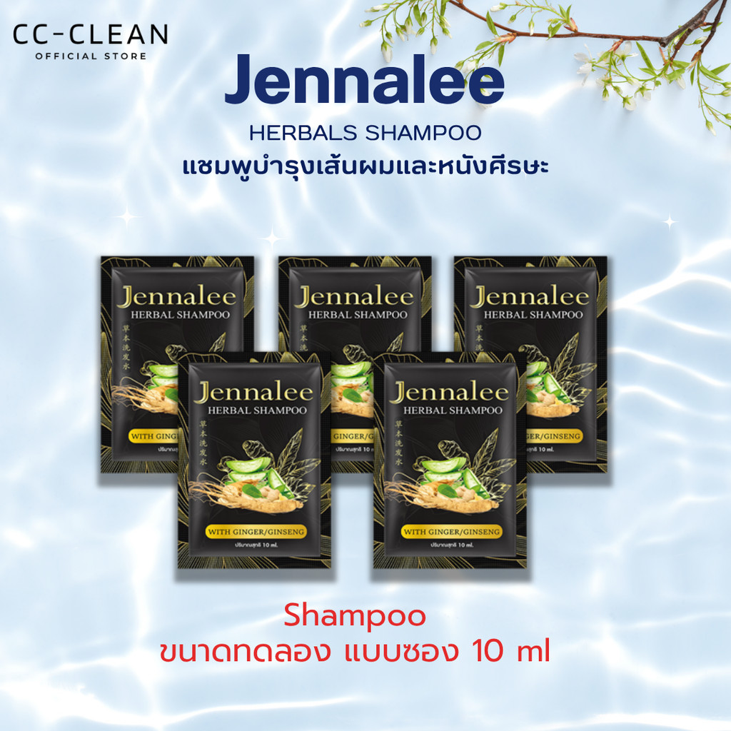 [สินค้าแจก ] แชมพูเจนนาลี 5 ซอง Jennalee สำหรับคนผมมันผมร่วง เจนนาลี สูตรขิงและโสม ขนาด 10 ml.