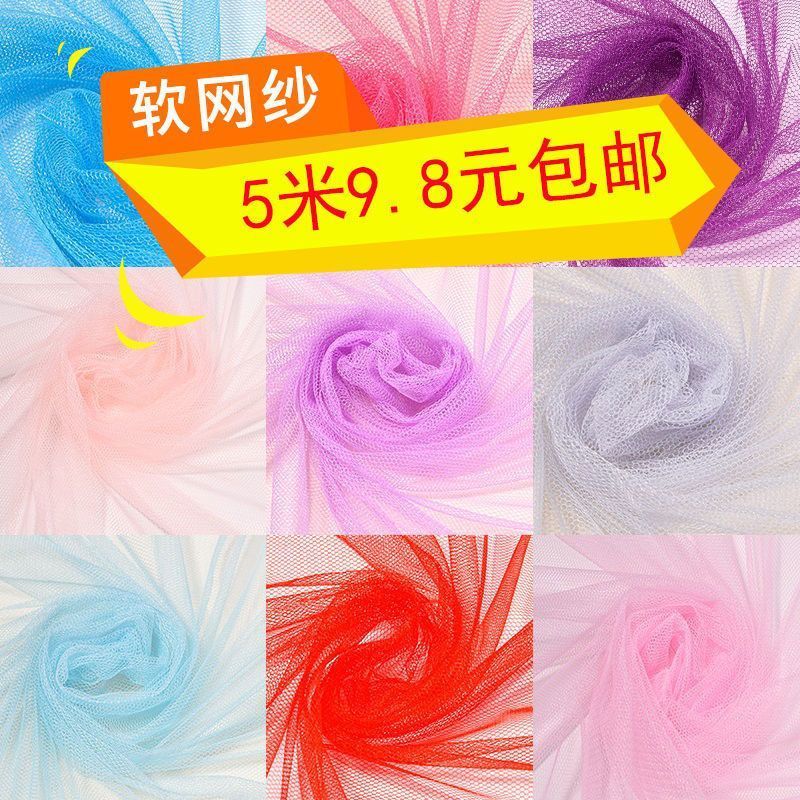 夏季加密蚊帐布料面料软网纱小眼小孔网布网眼布料头纱手工纱5/8 Summer encrypted mosquito net fabric, soft mesh with small holes, me