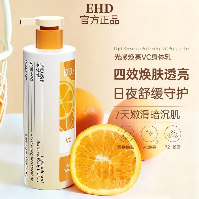 Moisturizing EHD Body Lotion Seasonal Moisturizing Dry Moisturizing Refreshing Non-Sticky Fragrance 