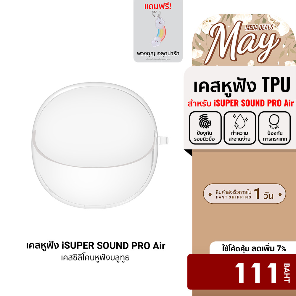[ลดเหลือ 111] iSUPER Sound Pro Air เคสหูฟังบลูทูธ เคสซิลิโคน กันกระแทก สำหรับรุ่น Sound Pro Air