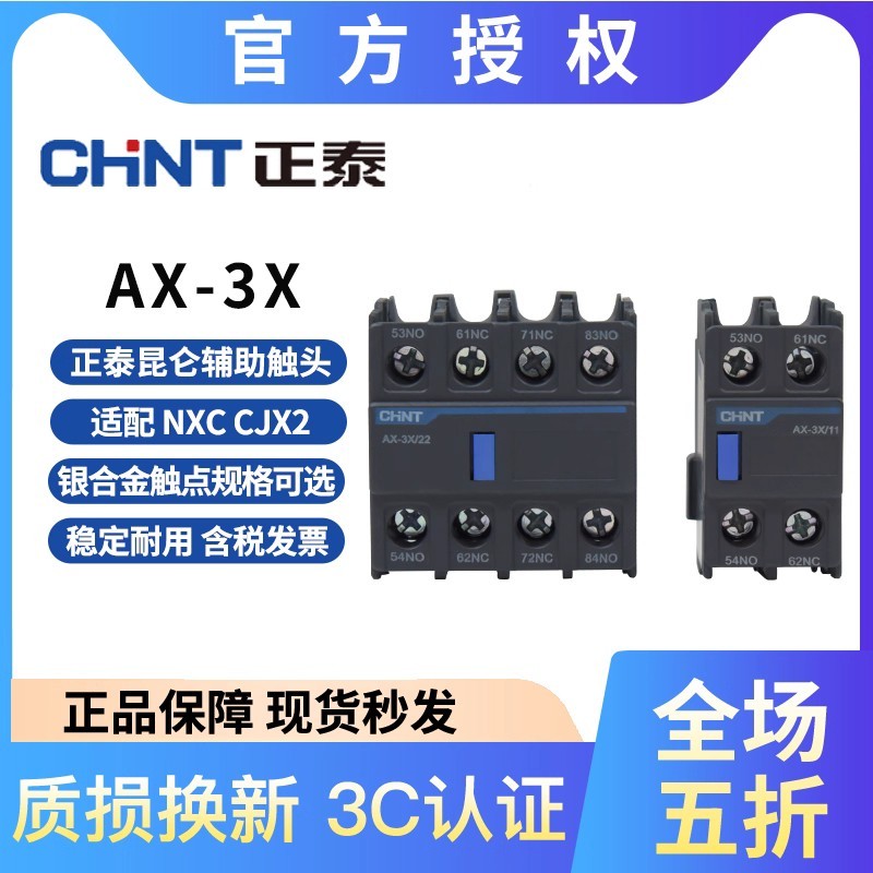 Zhengtai Kunlun AX-3X/11 One Open One Closed 22 Two Open Two Closed Auxiliary Contact F4 อัพเกรดคอนแ