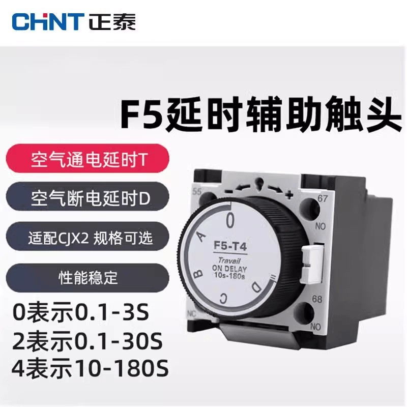 Zhengtai Power-on Delay Power-off Delay เสริมคอนแทคเสริม F5-T0T2T4D0D2D4 พร้อม CJX2