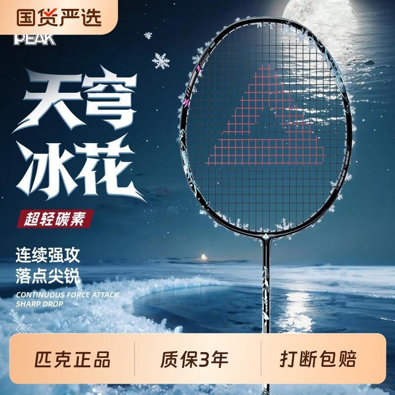 Pick 4U ไม้แบดมินตันคาร์บอนเต็ม ร้านเรือธงของแท้ Ultra-Light Professional Single Racket Double Racke