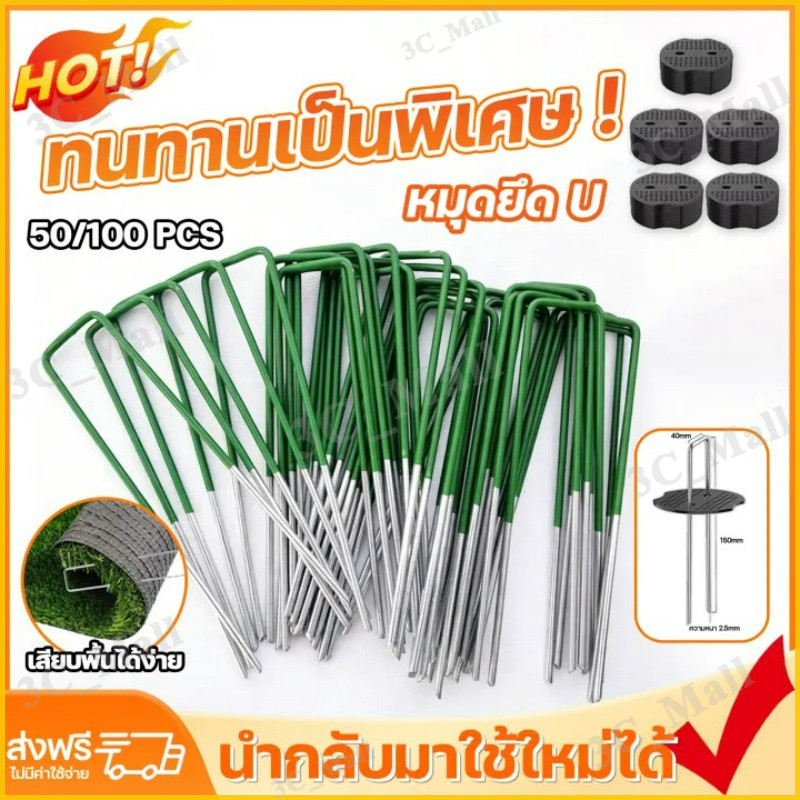 💥ส่งภายใน 24ชม 💥หมุดยึดผ้าคลุมวัชพืช วัสดุแข็งจะไม่โค้งงอ หมุดปักดิน เหล็กปักดิน หมุดปักหญ้า หมุดยึดหญ้าเทียม