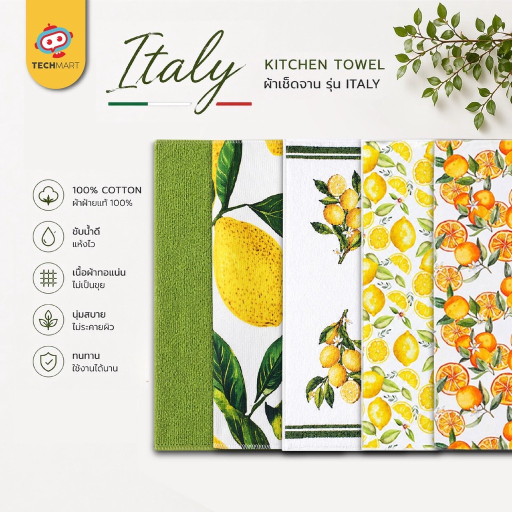 ผ้าเช็ดจานไมโครไฟเบอร์ รุ่น Italy ลายเลมอน | ซับน้ำไว แห้งเร็ว ไม่เป็นขุย Kitchen Towel Italy series