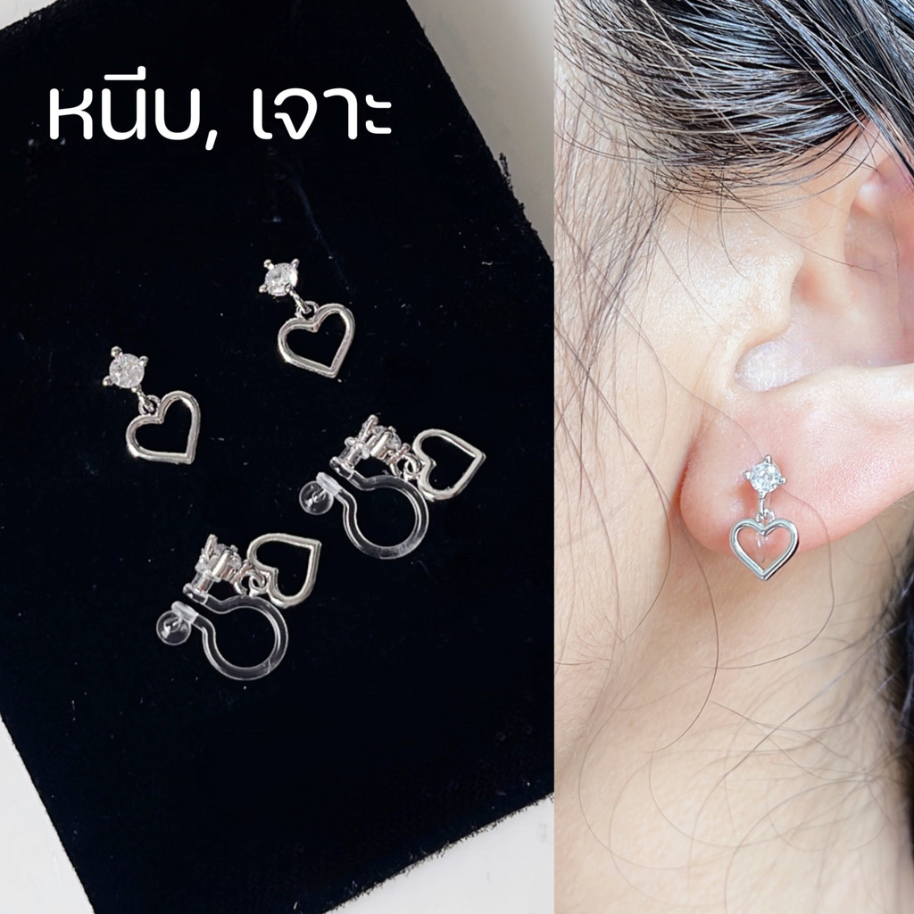 [หนีบ, เจาะ] ต่างหูห้อยหัวใจ ห้อยตุ้งติ้ง สีเงิน ใส่สบาย คนแพ้ง่ายใส่ได้