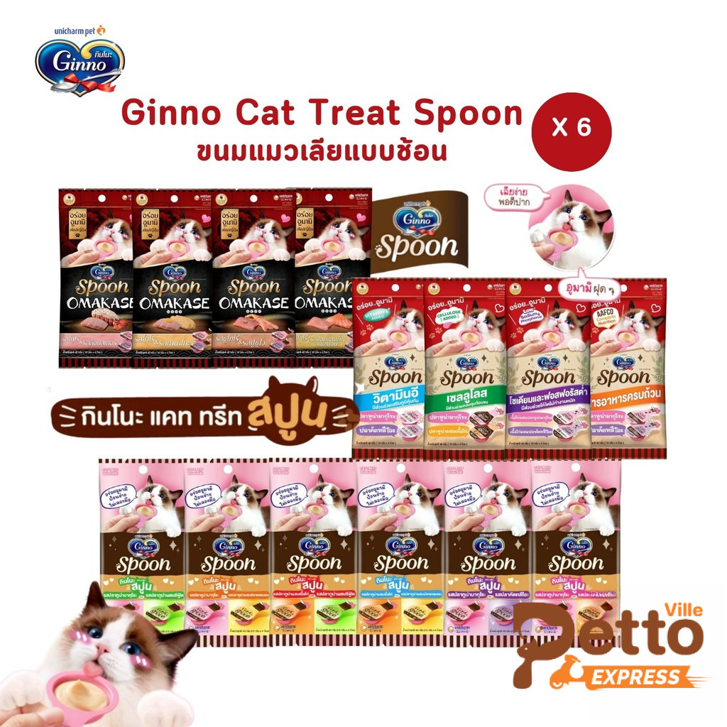 [6 แพ็ค] Ginno Spoon ขนมแมวเลียกินโนะ รูปแบบช้อนป้อน ป้อนง่าย ไม่เลอะมือ ไม่เติมเกลือ ขนาด 40-56 กรัม