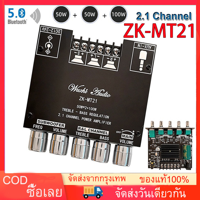 แท้ เครื่องขยายเสียงซับวูฟเฟอร์ แอมป์จิ๋ว 12Vแรงๆ ZK-MT21 ดิจิตอลบลูทูธ 5.0 แอมป์จิ๋ว 50W * 2 + 100W กำลังสูง