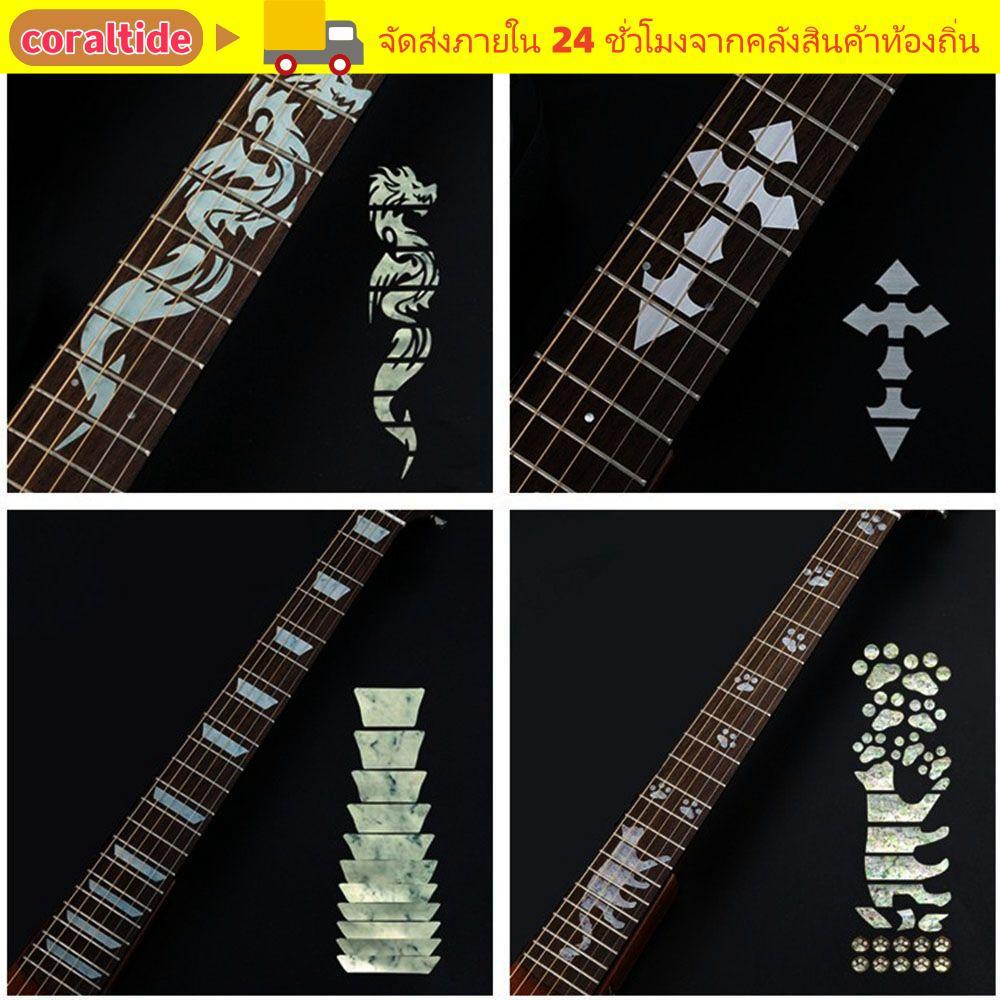 CORALTIDE Fretboard สติกเกอร์ชิ้นส่วนกีตาร์ไฟฟ้าเครื่องดนตรีตกแต่ง Cross Inlay Decals