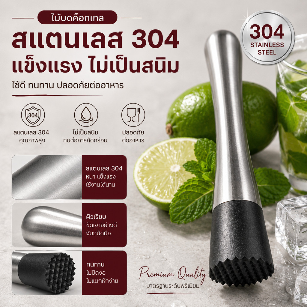 Home007 ที่บดน้ำแข็ง ไม้บดค็อกเทล แท่งบดผลไม้ สแตนเลส304 ไม้บดเครื่องดื่ม ค็อกเทล มิกเซอร์ ไม้ตำ ไม้ขยี้มะนาว ใบสะระแหน่ ราคา ถูกที่สุด ดีลบีเคเค แกลเลอรีภาพที่ 5
