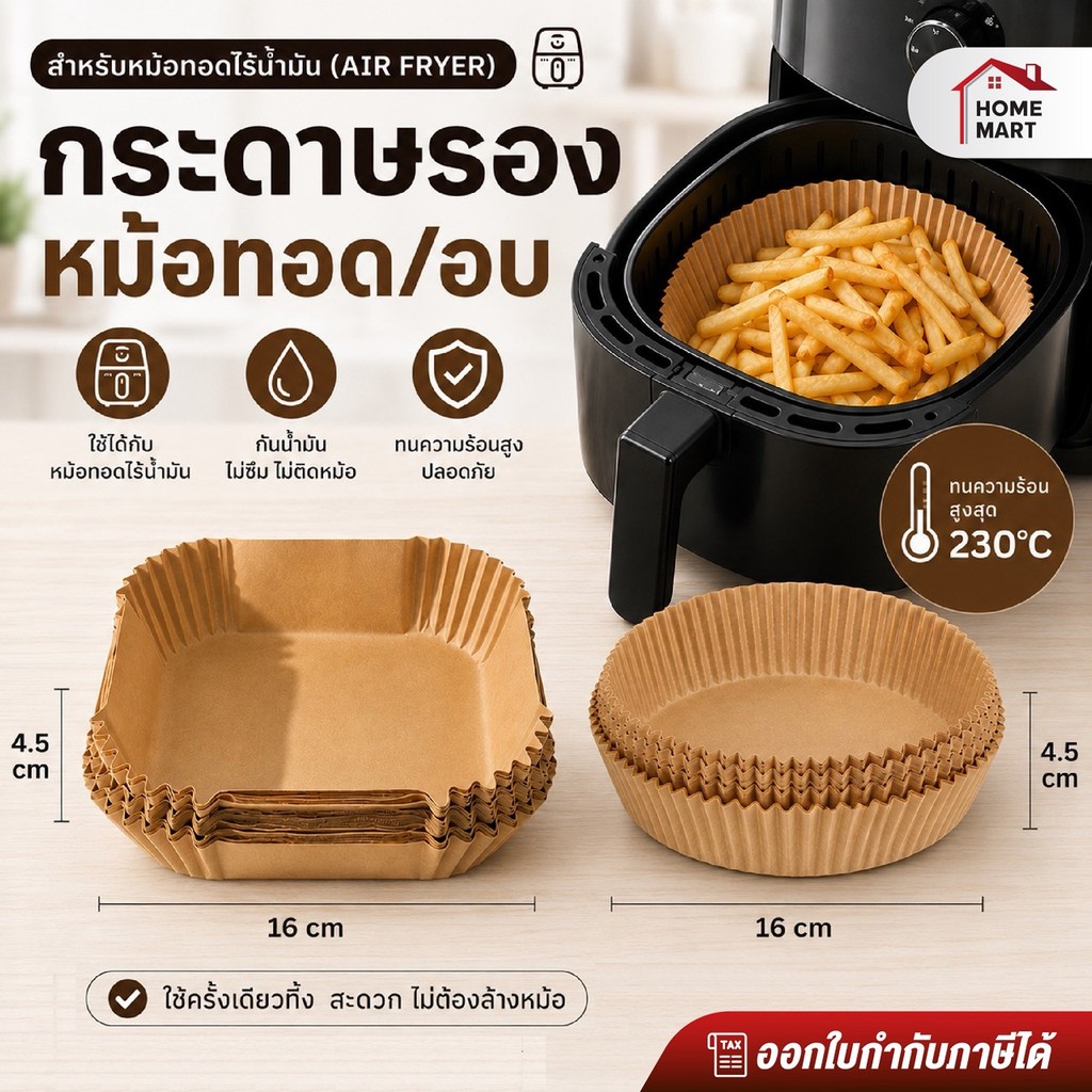 แผ่นรองเตาอบ 50 ชิ้น 16cm กระดาษหม้อทอด หม้อทอดไร้น้ำมัน กระดาษกรอง ใช้แล้วทิ้ง กระดาษเตาอบ เตาอบ