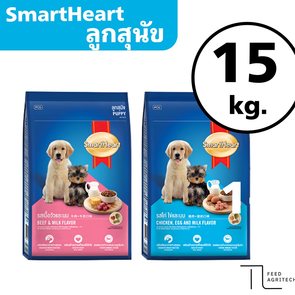 ของใหม่ พร้อมส่ง สมาร์ทฮาร์ท ลูกสุนัข ทุกสายพันธุ์ Smart heart Puppy  กระสอบ น้ำเงิน ขนาด 15 kg.