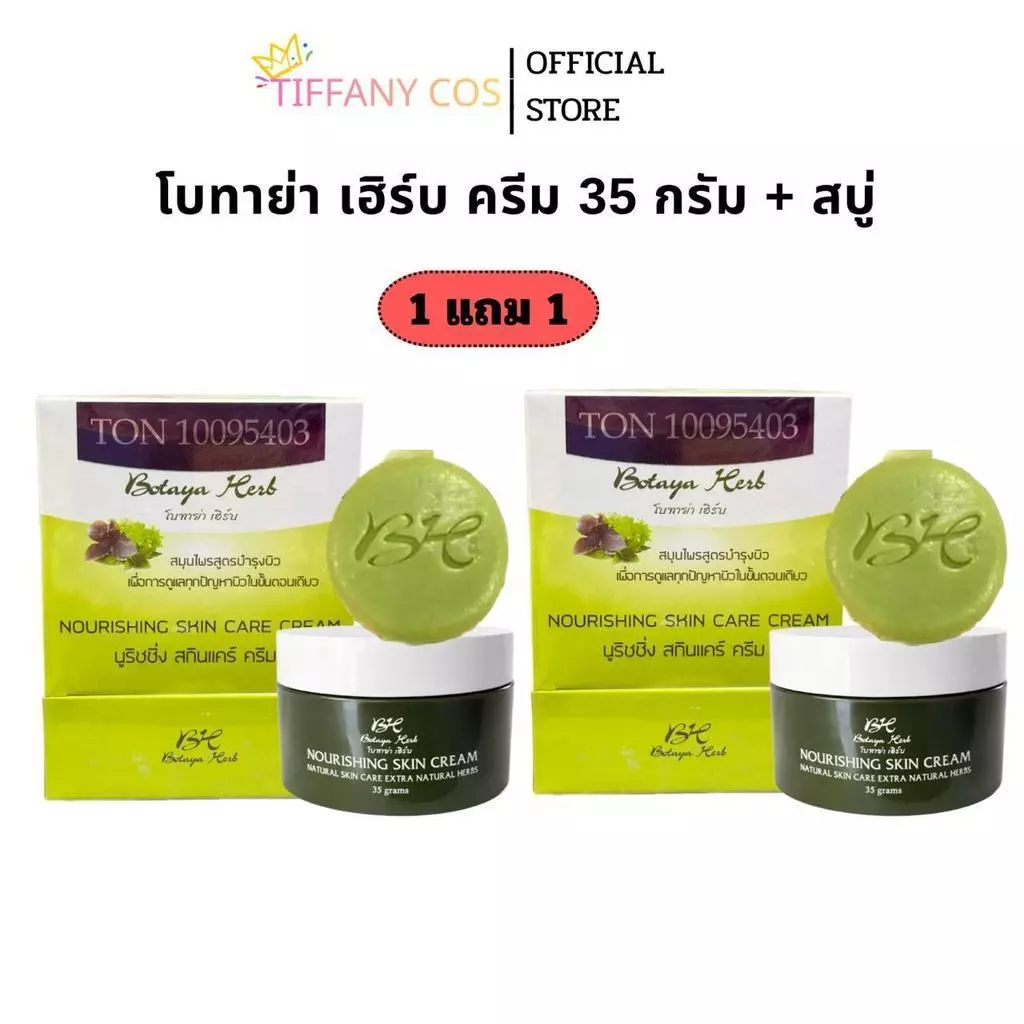 โบทาย่า เฮิร์บ Botaya Herb (โปร 1 แถม 1) ของแท้ ครีม 35g + สบู่ ลดสิว ฝ้า กระ หน้าใส ไซส์ใหญ่สุดคุ้ม