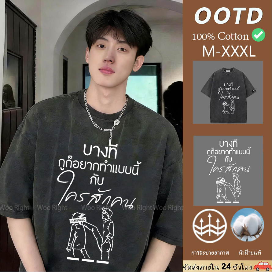 COD จัดส่งตลอด 24 ชั่วโมง Woo Right เสื้อยืดผู้ชาย Oversized เสื้อฟอก ผ้าฝ้าย100% ลายการ์ตูน+ตัวอักษร วินเทจ