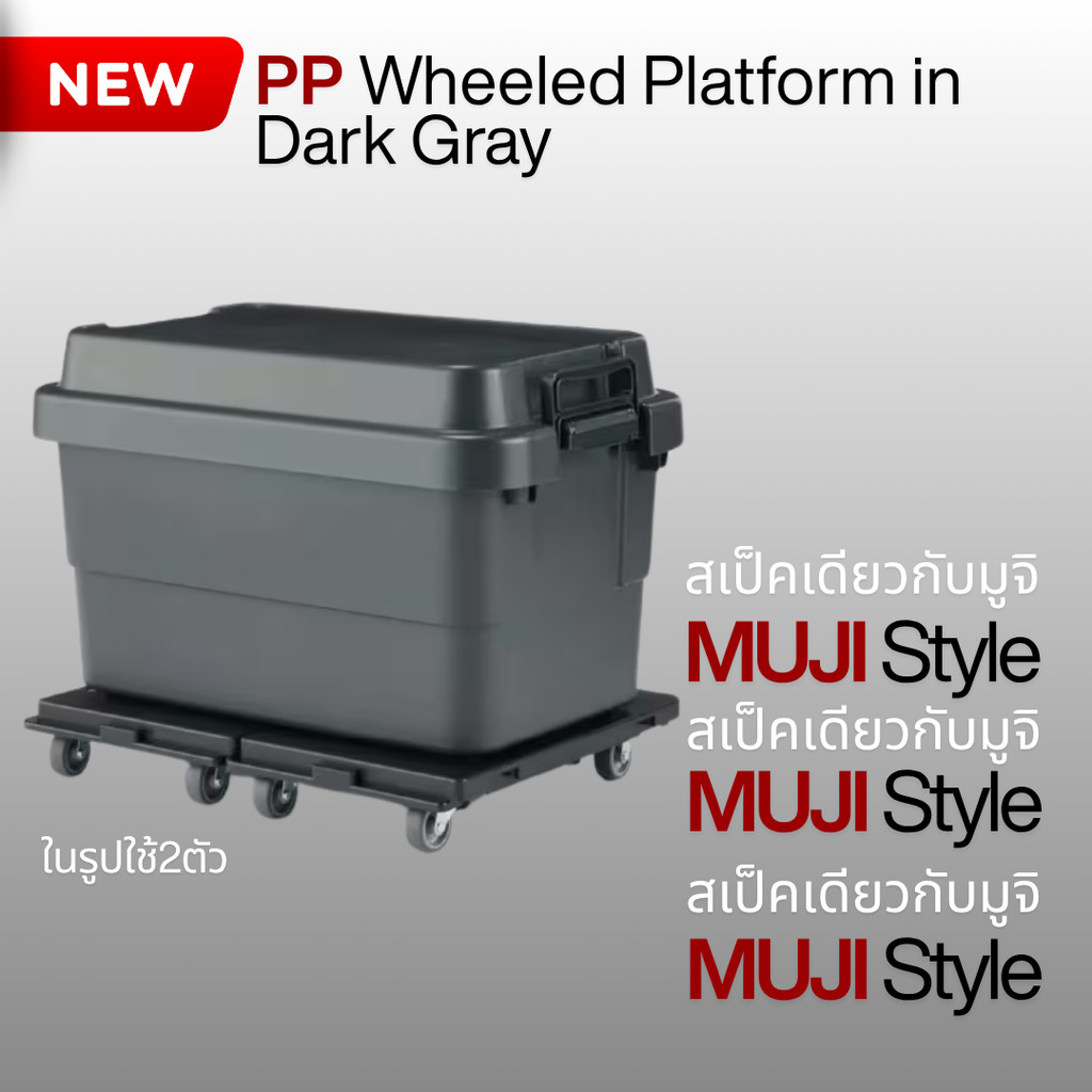 Muji Pallet 50kg รถเข็นมูจิ 4 ล้อลาก พาเล็ตมีล้อ ดอลลี่ Dolly cart รับน้ำหนัก 50กก. ขนาด 41.5x28x8 c
