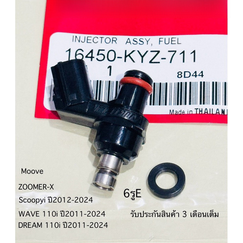 MQQ หัวฉีด 6รูE ตอเล็ก Wave110i new,Wave125i new, Scoopy-i, Zoomer-x Moove (หัวฉีด S4 ตอเล็ก) รหัส หัวฉีดเวฟ110i