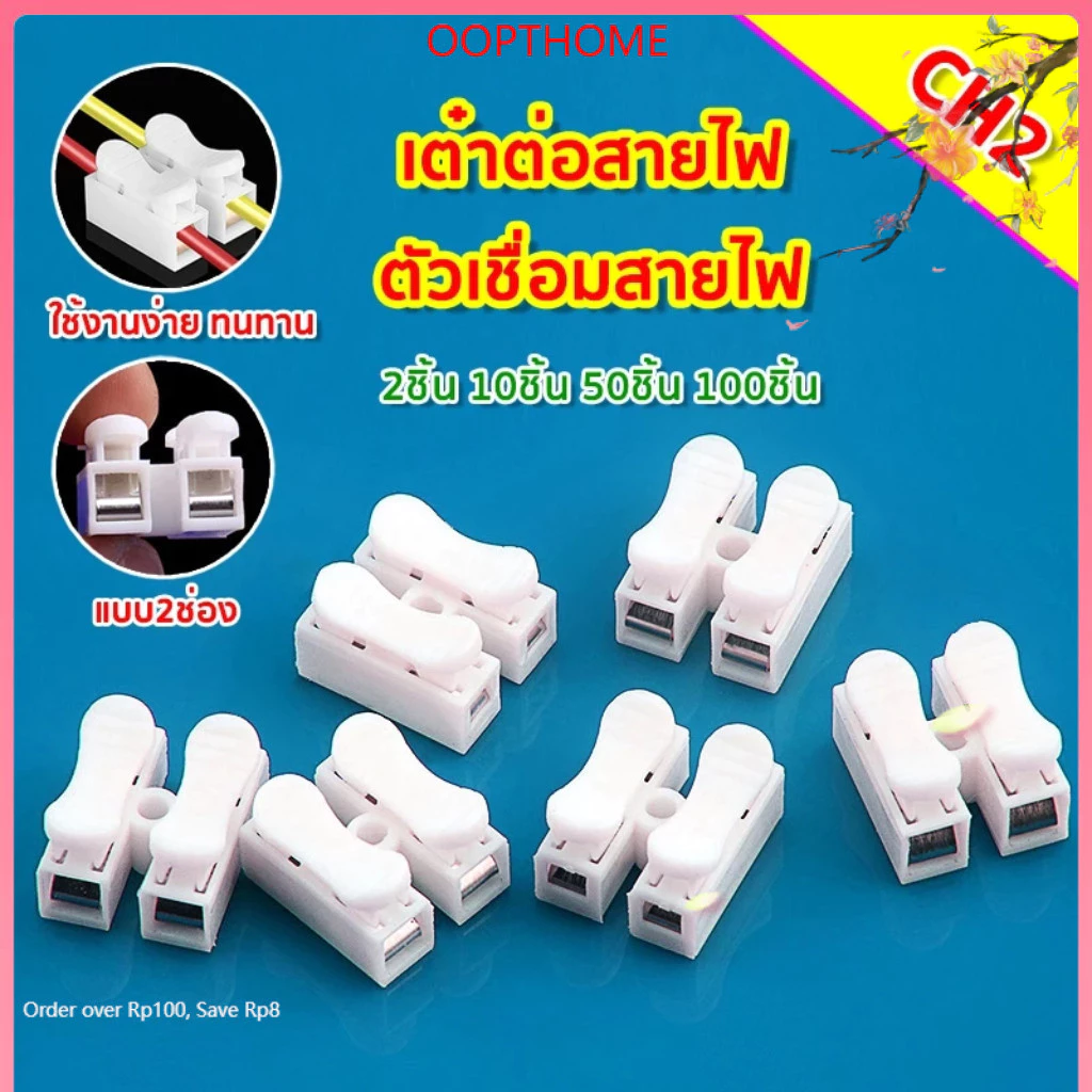 100ชิ้น เต๋าต่อสายไฟ หนีบขั้วตัวเชื่อม แบบกดเสียบ สแตนเลส ตัวเชื่อมสายไฟ ใช้กับสายไฟ 1-6 Sqmm. 6A 220V CH-2
