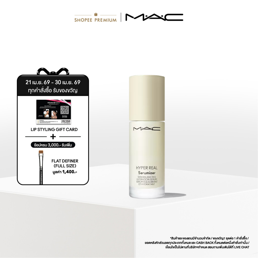 MAC Hyper Real Serumizer™ / แมค เซรั่ม ไฮบริด เป็นทั้งเซรั่มและมอยเจอร์ไรเซอร์ ปรับสภาพผิวให้เรียบเนียน เติมความชุ่มชื้น