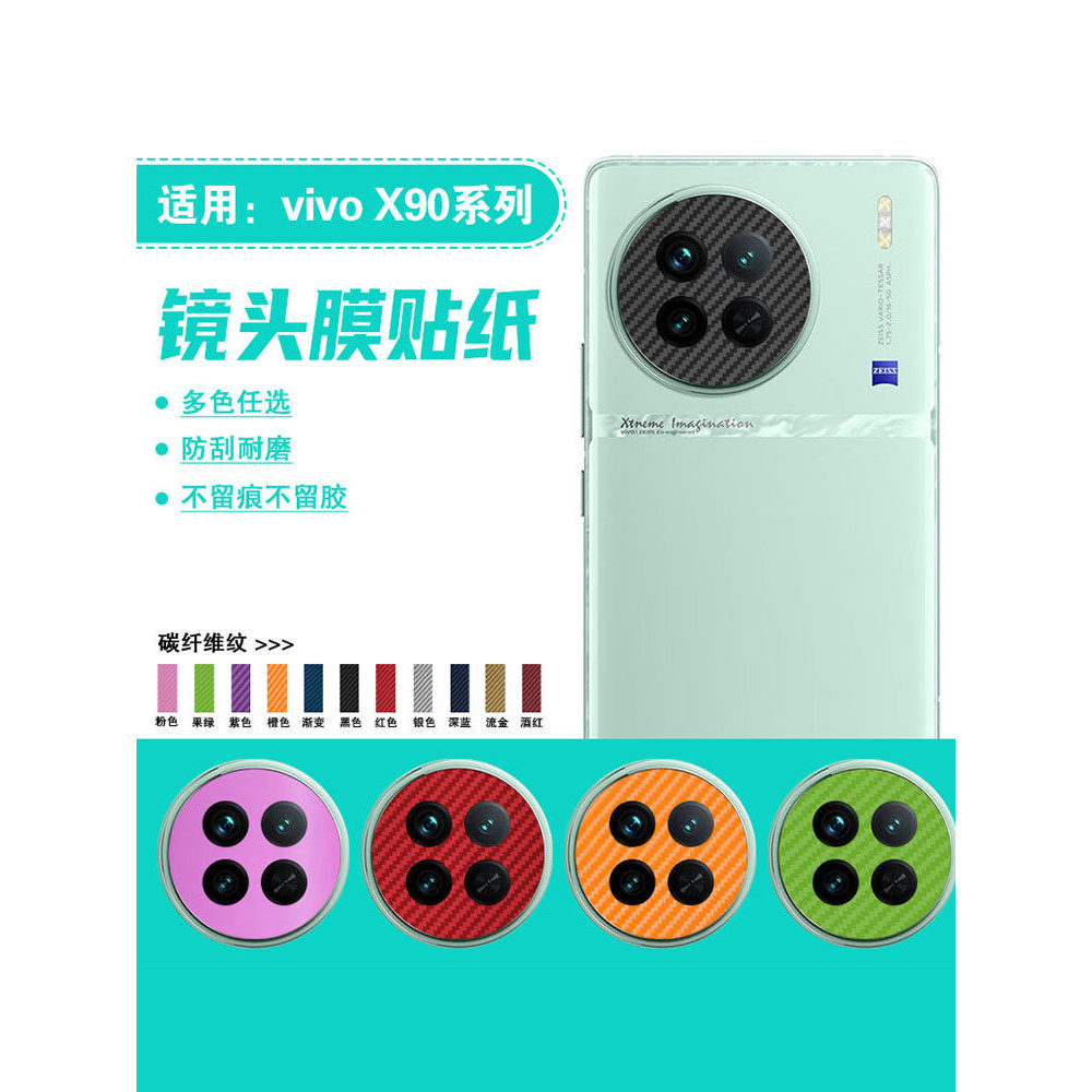Aisidu เหมาะสําหรับ vivox90 เลนส์ฟิล์ม vivox90pro กล้องป้องกันฟิล์มสติกเกอร์ V2227A คาร์บอนไฟเบอร์รว
