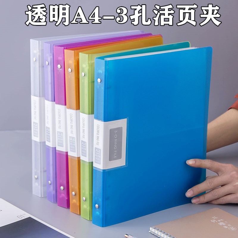 Jieyi A4-3 Hole Binder บางโปร่งใสสีสันลายสองสามสี่รู Binder ข้อมูลหนังสือ HD