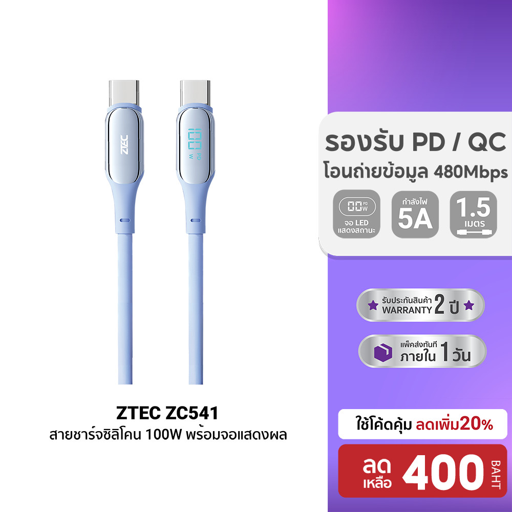 [ลดเหลือ 400] ZTEC ZC541 สายชาร์จเร็วซิลิโคน มีหน้าจอ USB-C to USB-C 100W รองรับชาร์จเร็ว PD / QC ยาว 1.5 เมตร -2Y