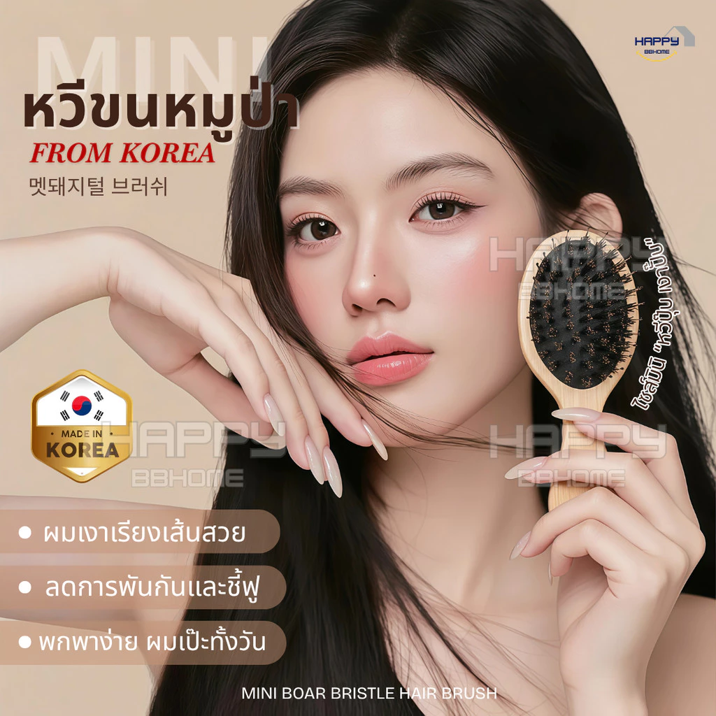 หวีขนหมูป่ามินิแท้100% จากเกาหลี หวีไม้บีทแท้พกพา แปรงผม ลดผมร่วง ผมเงางาม ถนอมเส้นผม หวียกโคนผม แปรงหวีผม Boar Bristle