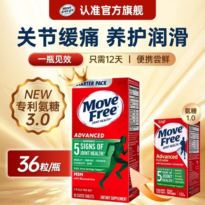 [บรรเทาอาการปวดได้ผล] MoveFree MoveFree Chondroitin Official Flagship Store Joint Green Bottle 36 แค