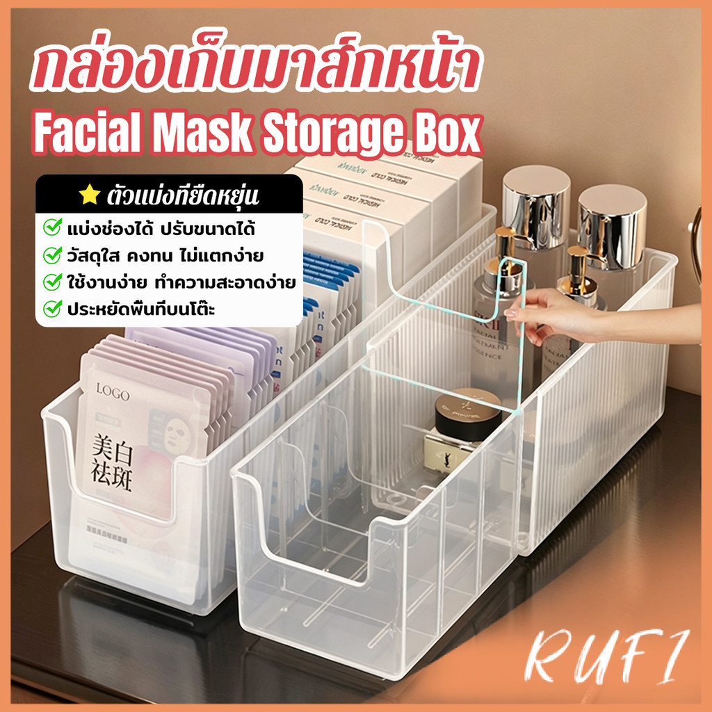 RUFI กล่องเก็บแผ่นมาส์กหน้า ช่องแบ่งปรับได้ วางซ้อนได้ สำหรับโต๊ะเครื่องสำอาง ตู้จัดระเบียบสกินแคร์ Storage Box