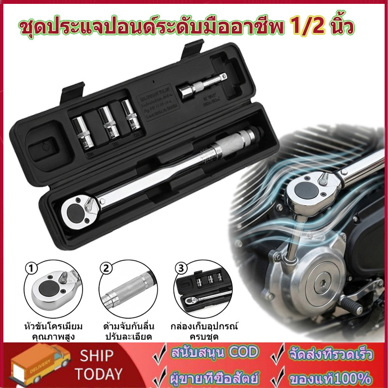 1 วินาทีบิดสกรูได!!ประแจ ประแจปอนด์ มาพร้อมชุดห้าชิ้นที่สมบูรณ์ยิ่งขึ้น ประแจขันปอนด์ ขันปอนด์ (1/2")(1/4")กุญแจปอนด์
